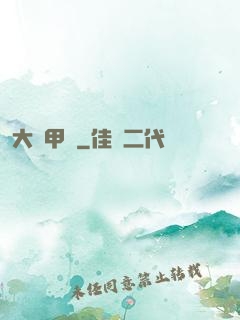 大龜甲師