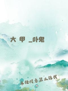 大龜甲師