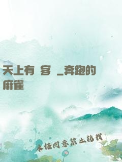 天上有間客棧