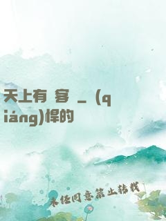 天上有間客棧