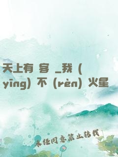 天上有間客棧