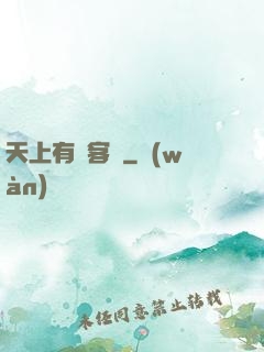 天上有間客棧