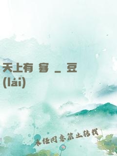 天上有間客棧