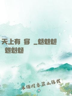 天上有間客棧