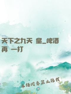 天下之九天龍皇