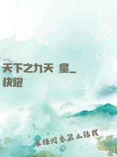 天下之九天龍皇