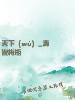 天下無(wú)雙