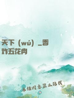 天下無(wú)雙
