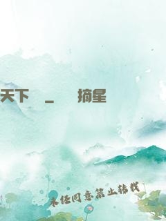 天下無職