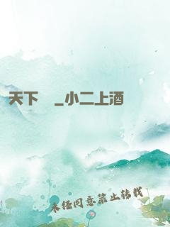 天下無雙