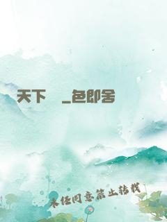 天下無雙