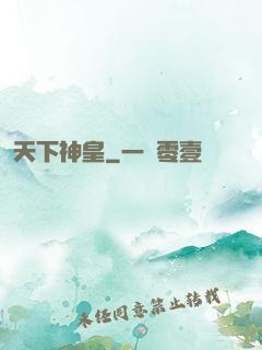 天下神皇