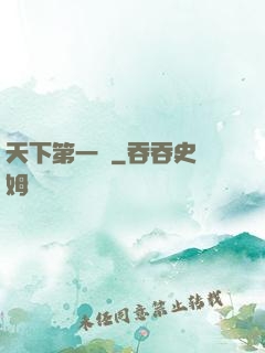 天下第一俠