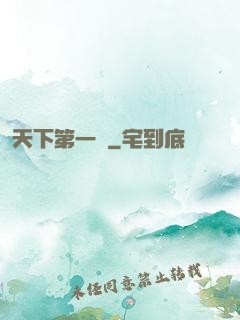 天下第一俠
