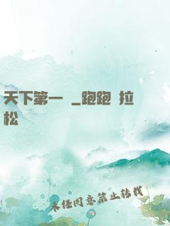 天下第一俠