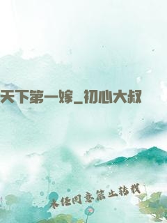 天下第一嫁