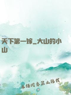 天下第一嫁