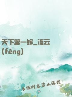 天下第一嫁
