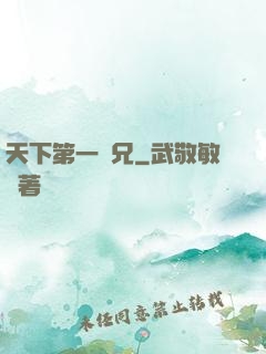 天下第一師兄