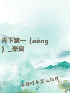 天下第一農(nóng)莊
