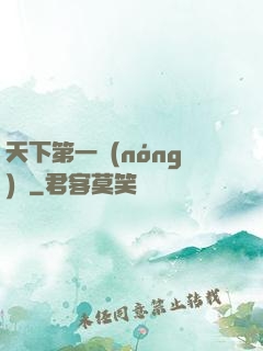 天下第一農(nóng)莊