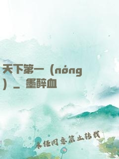 天下第一農(nóng)莊