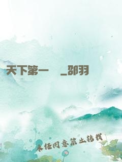 天下第一農莊