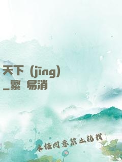 天下經(jīng)綸