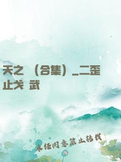 天之熾（合集）