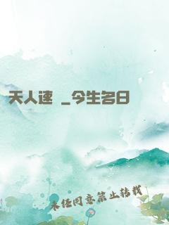 天人速遞