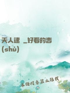 天人速遞