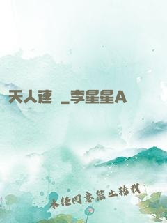 天人速遞