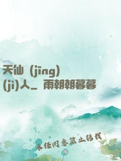 天仙經(jīng)紀(jì)人