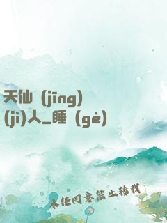 天仙經(jīng)紀(jì)人