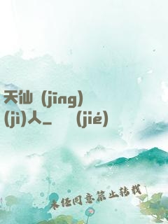 天仙經(jīng)紀(jì)人