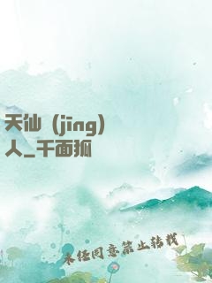 天仙經(jīng)紀人