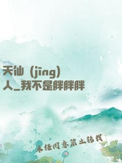 天仙經(jīng)紀人