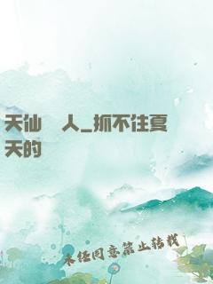 天仙經紀人