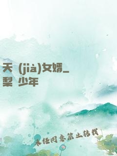 天價(jià)女婿