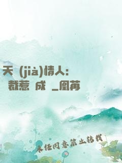 天價(jià)情人：總裁惹愛成癮