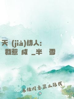 天價(jià)情人：總裁惹愛成癮