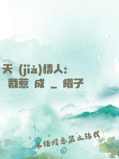 天價(jià)情人：總裁惹愛成癮