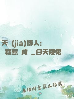 天價(jià)情人：總裁惹愛成癮