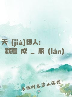 天價(jià)情人：總裁惹愛成癮