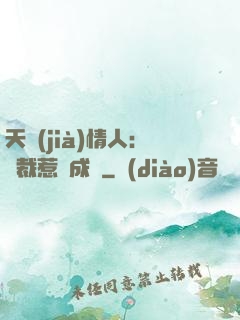 天價(jià)情人：總裁惹愛成癮