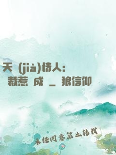 天價(jià)情人：總裁惹愛成癮