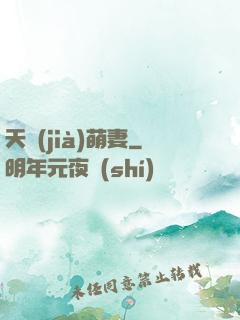 天價(jià)萌妻