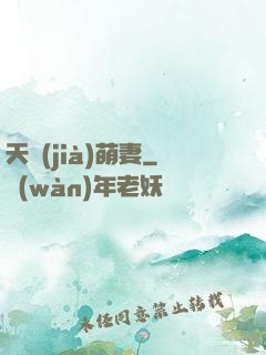 天價(jià)萌妻