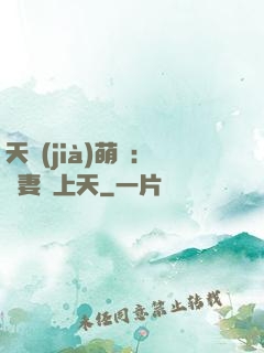 天價(jià)萌寶：嬌妻寵上天