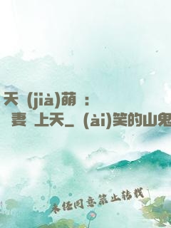 天價(jià)萌寶：嬌妻寵上天